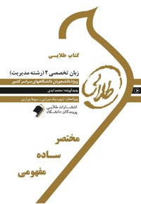 زبان تخصصی 2(رشته مدیریت)